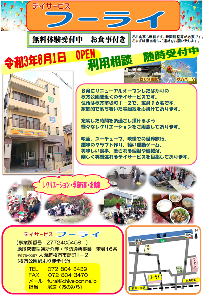 デイサービス「フーライ」